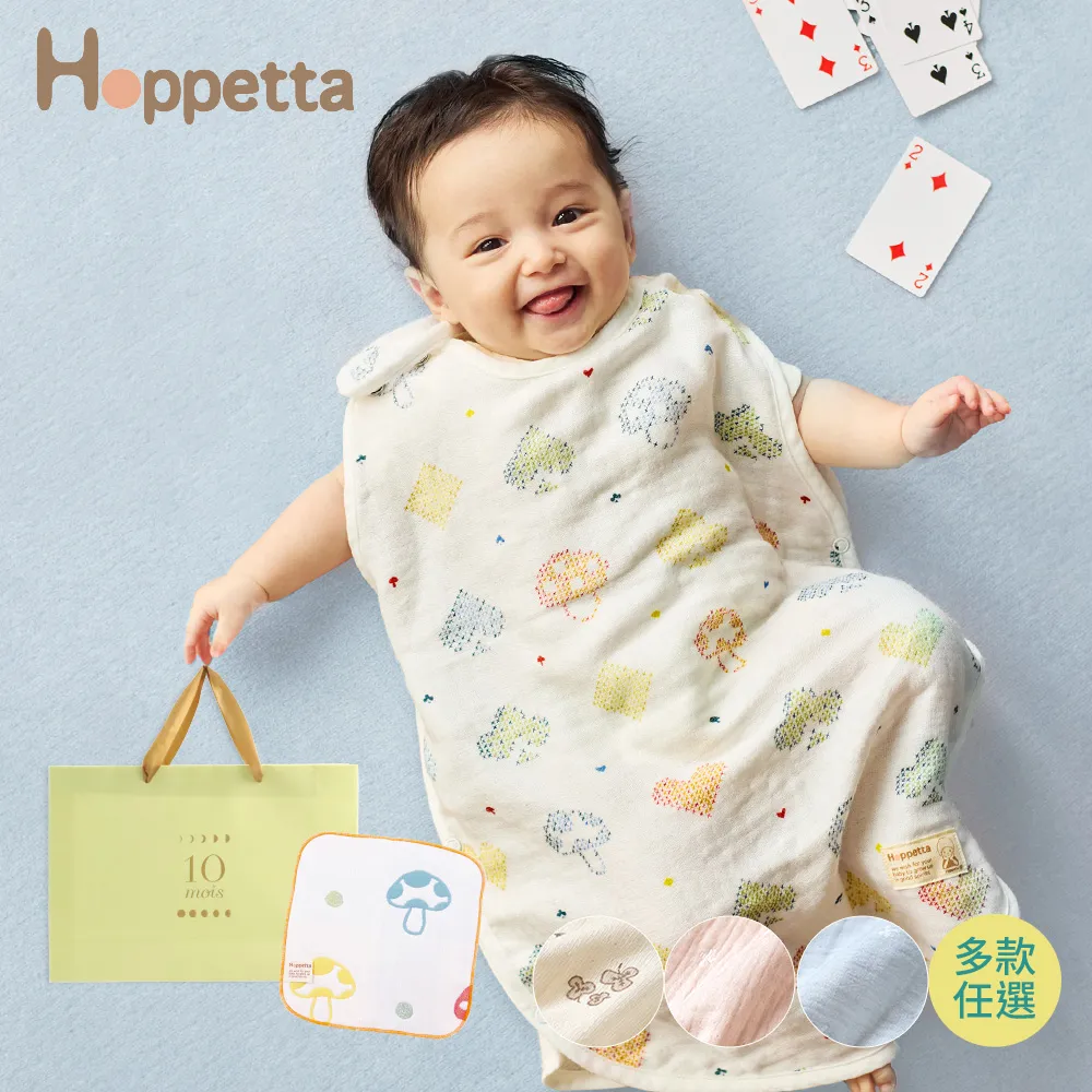 【Hoppetta】蘑菇天絲三層紗防踢背心防踢被+手帕禮袋組 0-3歲 3色可選(日本製夏季涼感透氣舒適)