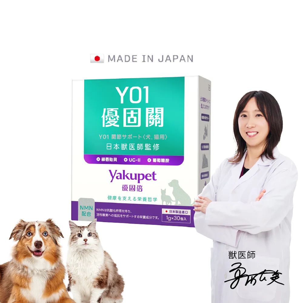 【Yakupet 優固倍】Y01優固關 1盒組30包(狗貓關節保健食品 含UCII、綠唇貽貝、葡萄糖胺、軟骨素、NMN)