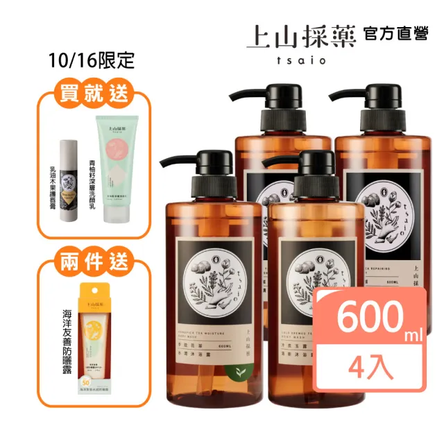 【tsaio 上山採藥】4入組台灣茶系列-沐浴露600ml(任選/手捻花茶/冷泉玉露/國寶茶/烏龍茶)