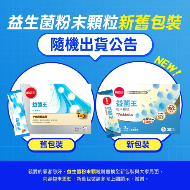 【葡萄王】益菌王粉末顆粒 x2盒 共60入(莊智淵推薦 益生菌 鳳梨酵素 葡萄王官方)