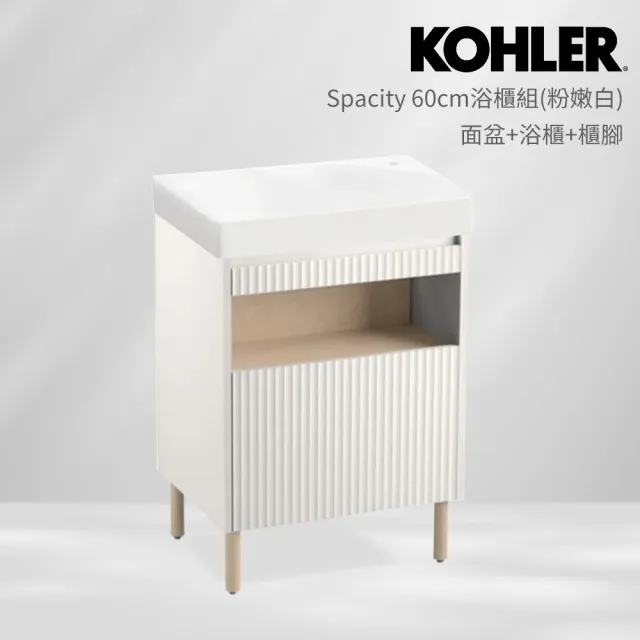 【KOHLER】Spacity 60cm浴櫃組 粉嫩白(面盆+浴櫃+櫃腳) 31554T-0+32161T-PPW+32251T-MRL