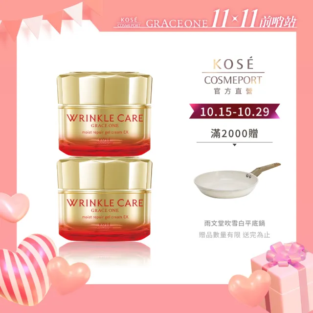 【KOSE 極上活妍】凍齡撫紋抗皺凝霜EX100g 2入(二代抗皺小金瓶/保濕霜/修護霜)