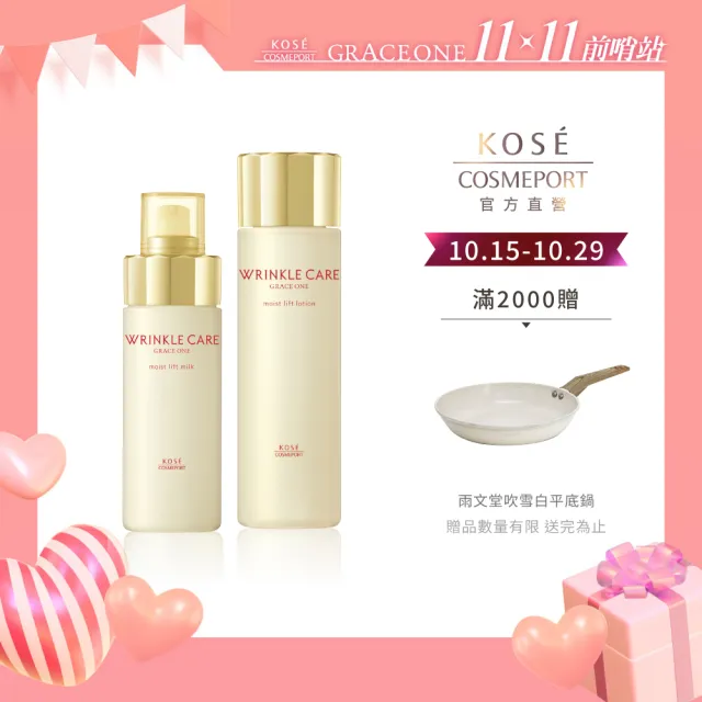 【KOSE 極上活妍】凍齡撫紋抗皺保濕組(保濕乳液130ml+保濕化妝水180ml/抗皺精選)
