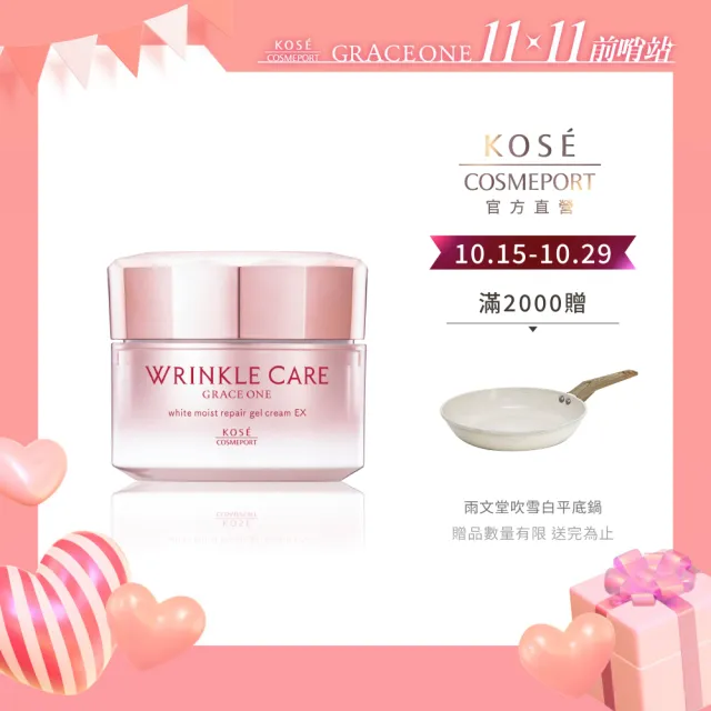 【KOSE 極上活妍】凍齡煥白抗皺凝霜EX100g (美白升級/抗皺精華/保濕霜)