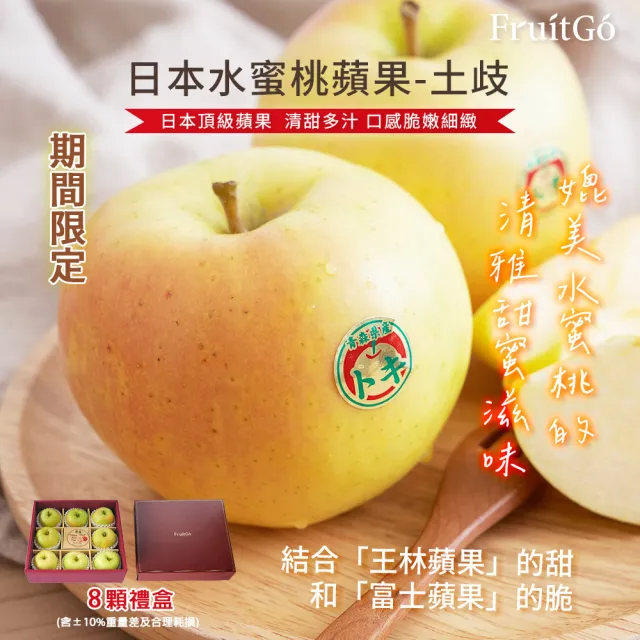 【FruitGo 馥果】日本青森 土岐水蜜桃蘋果TOKI 特特大370g/顆x8顆禮盒(#28_約3KG_水果禮盒送禮)