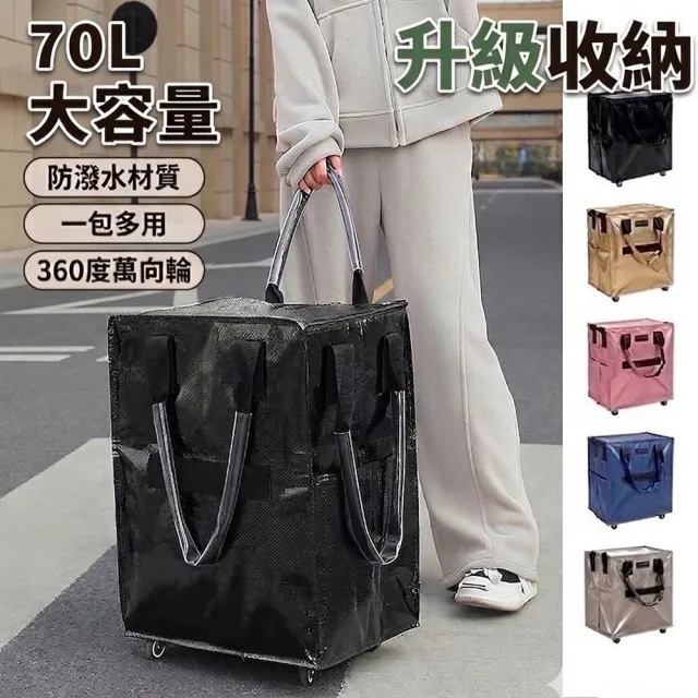 【DaoDi】折疊購物車 大容量手提防水 5輪70L(旅行包 購物袋推車 拖車包 旅行袋 摺疊購物車)