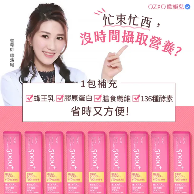 【OZIO 歐姬兒】皇家膠原能量粉-120包/4入(膠原蛋白/蜂王乳/膳食纖維/136種酵素)