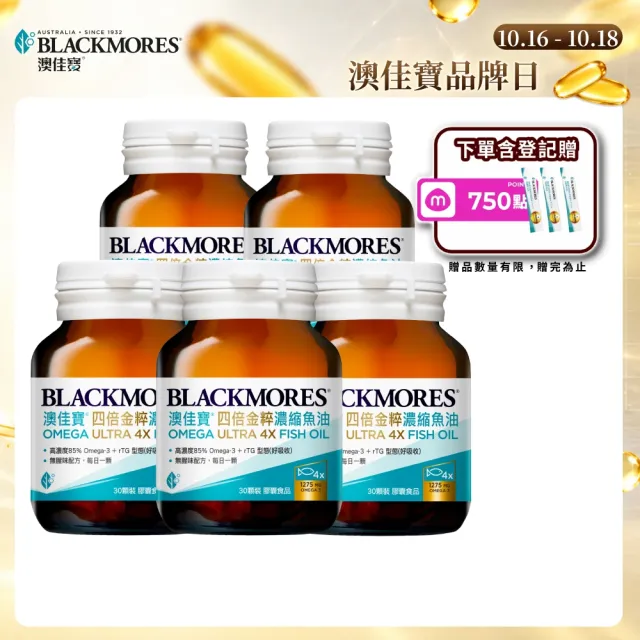 【BLACKMORES 澳佳寶】四倍金粹濃縮深海魚油 5入組(共150顆 孫語霙營養師代言 Omega-3高濃度85% rTG型態)
