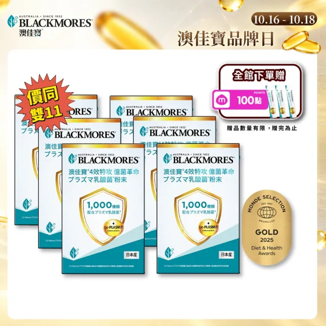 【BLACKMORES 澳佳寶】1000億個乳酸菌*粉末 6盒組(共90入 日本原裝 排便順暢)