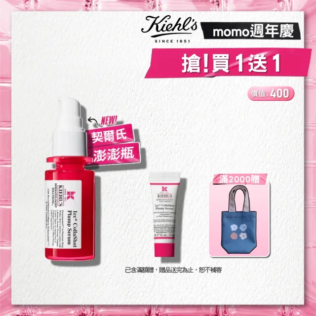 【Kiehl’s 契爾氏】官方直營 RHC+膠原快充精華30ml (契爾氏澎澎瓶/抗老/蘋果肌/法令紋/淚溝/年輕)