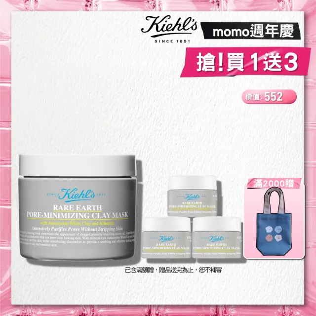 【Kiehl’s 契爾氏】官方直營 亞馬遜白泥淨緻毛孔面膜125ml(Kiehl’s/控油 清潔)