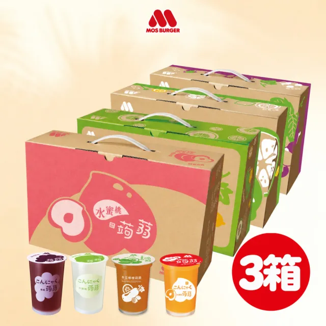 【MOS 摩斯漢堡】蒟蒻x3箱(共45入；葡萄/檸檬/冬瓜檸檬/水蜜桃 任選)
