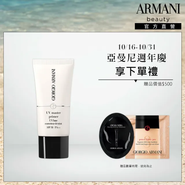 【ARMANI 亞曼尼】官方直營 高效防護妝前乳 30ml SPF30(紫色)