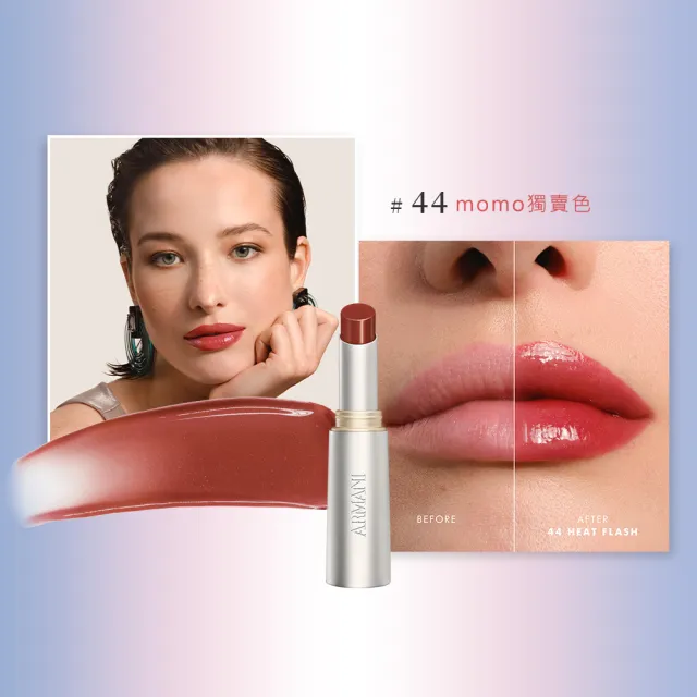 【ARMANI 亞曼尼】官方直營 訂製琉光潤唇膏(獨家色/長效水潤)