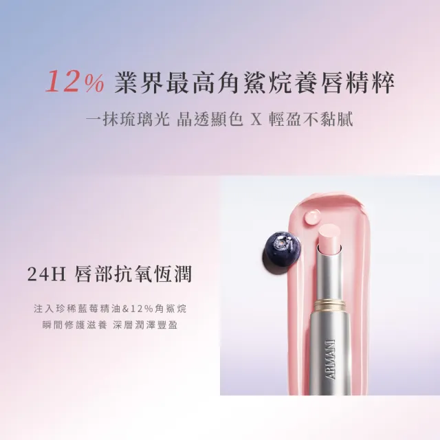 【ARMANI 亞曼尼】官方直營 訂製琉光潤唇膏(獨家色/長效水潤)