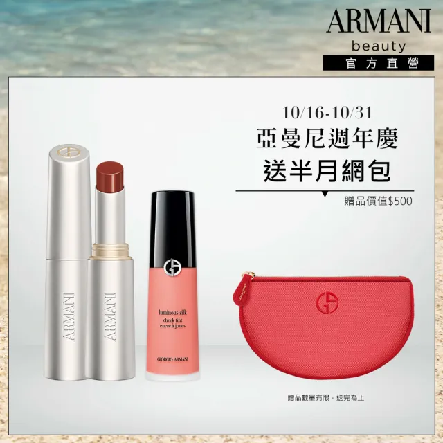 【ARMANI 亞曼尼】官方直營 琉光潤唇膏絲光腮紅組(唇彩/腮紅)