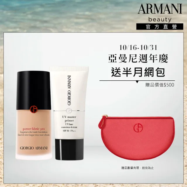 【ARMANI 亞曼尼】官方直營 高訂持妝粉底組(水慕斯粉底+防護妝前乳)