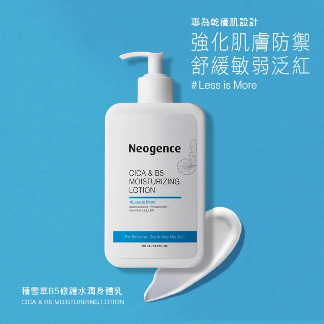 【Neogence 霓淨思】積雪草B5修護水潤身體乳500ml 2入