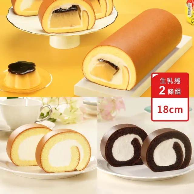 【亞尼克果子工房】三顆布丁生乳捲X經典口味生乳捲(原味/特黑)*1 (使用統一布丁)
