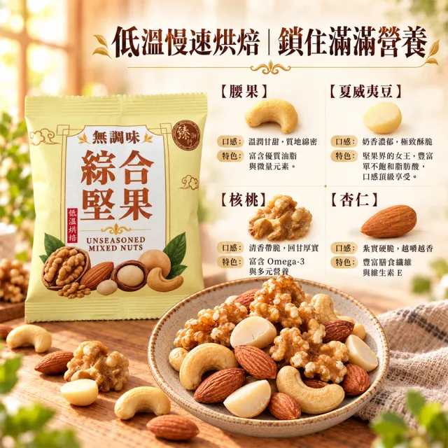 【臻御行】綜合堅果隨手包X16包任選(無調味堅果25g /綜合5纖果30g/海鹽4堅果25g)