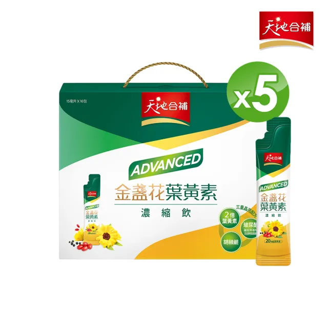 【天地合補】Advanced金盞花葉黃素濃縮飲禮盒15ml×16入×5盒(共80入 送禮推薦)