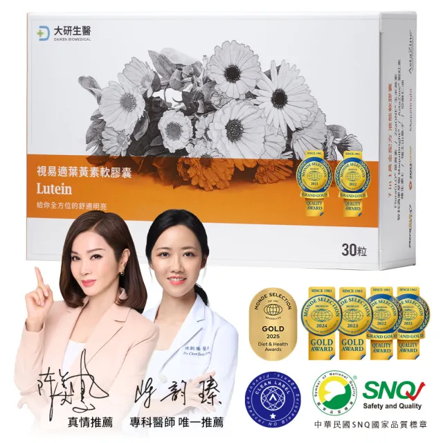 (分次配)【大研生醫】視易適葉黃素6入(30粒/入)-添加蝦紅素.智利酒果.山桑子