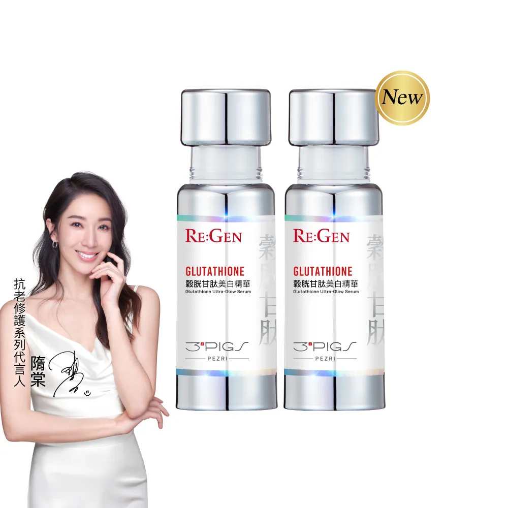 【PEZRI 派翠】穀胱甘太美白精華30ml-2入(隋棠推薦/PDRN/傳明酸/B3菸鹼醯胺/淡斑/亮白修護/居家水光護理
