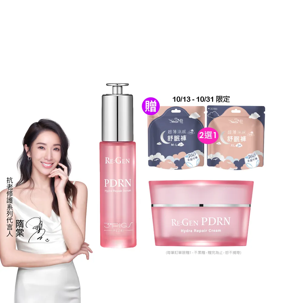 【PEZRI 派翠】PDRN爆光水水組(PDRN水光精華+PDRN水光乳霜/補骨脂酚/居家水光護理/隋棠推薦/送禮/週年慶