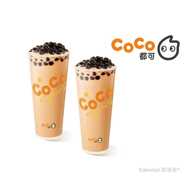 【COCO 都可】珍珠奶茶(L)(2杯1組)好禮即享券-E