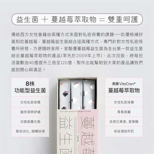 【jarou 家酪優】蔓越莓益生菌-30包x3盒(五星好評、私密保養、女孩必備)