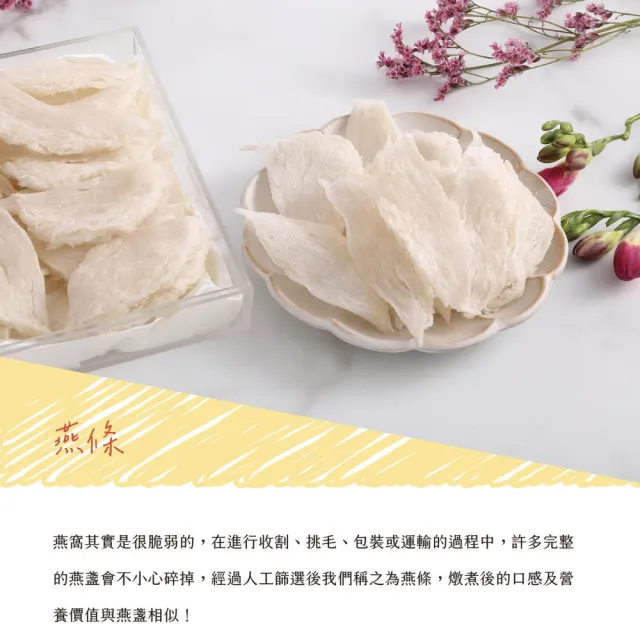 【RENYAN 仁燕】大燕條300g(燕窩、嚴選)