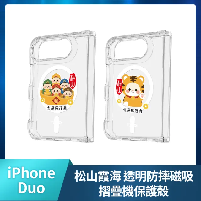 【Apple】iPhone Duo(1TB/7.6吋)(松山霞海透明防摔殼組)
