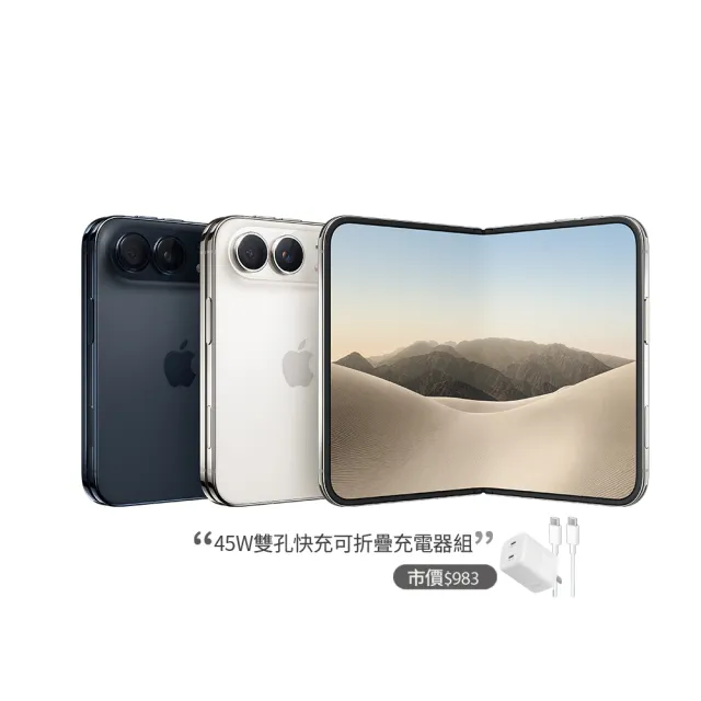 【Apple】iPhone Duo(1TB/7.6吋)(45W雙孔閃充組)