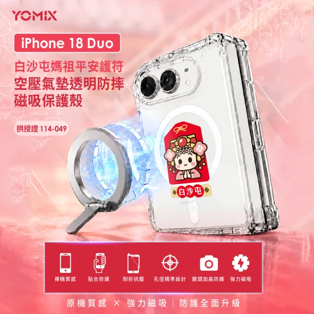 【Apple】iPhone Duo(256G/7.6吋)(白沙屯透明防摔殼組)(預購)