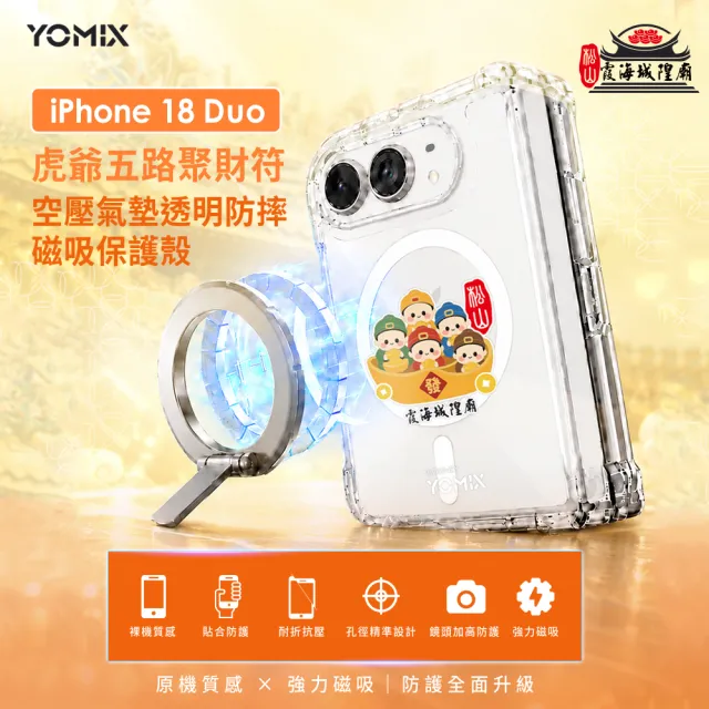 【Apple】iPhone Duo(512G/7.6吋)(松山霞海透明防摔殼組)(預購)