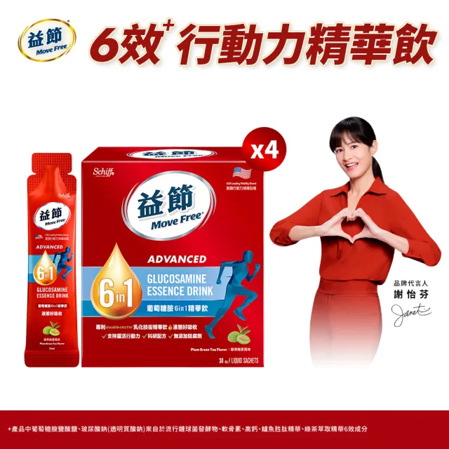 【Move Free 益節】葡萄糖胺六合一精華飲4盒(1包25ml共120包 葡萄糖胺/軟骨素/玻尿酸鈉/鈣/關鍵/保健)