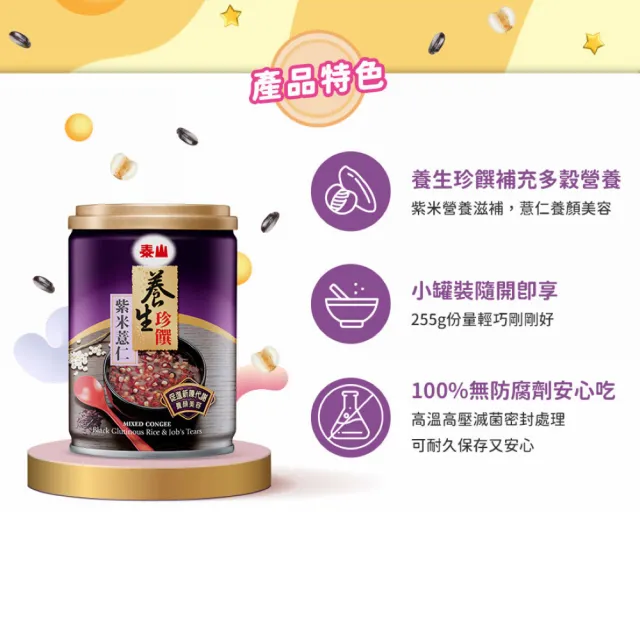 【泰山】養生珍饌紫米薏仁粥255g×24入/箱  
