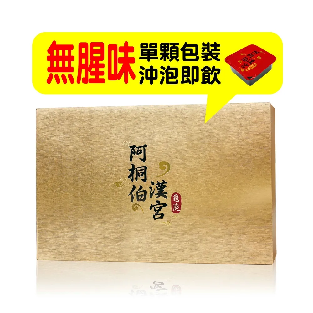 【ATB 阿桐伯】極品漢宮龜鹿原膠塊 年節保健禮盒(28小塊/盒)