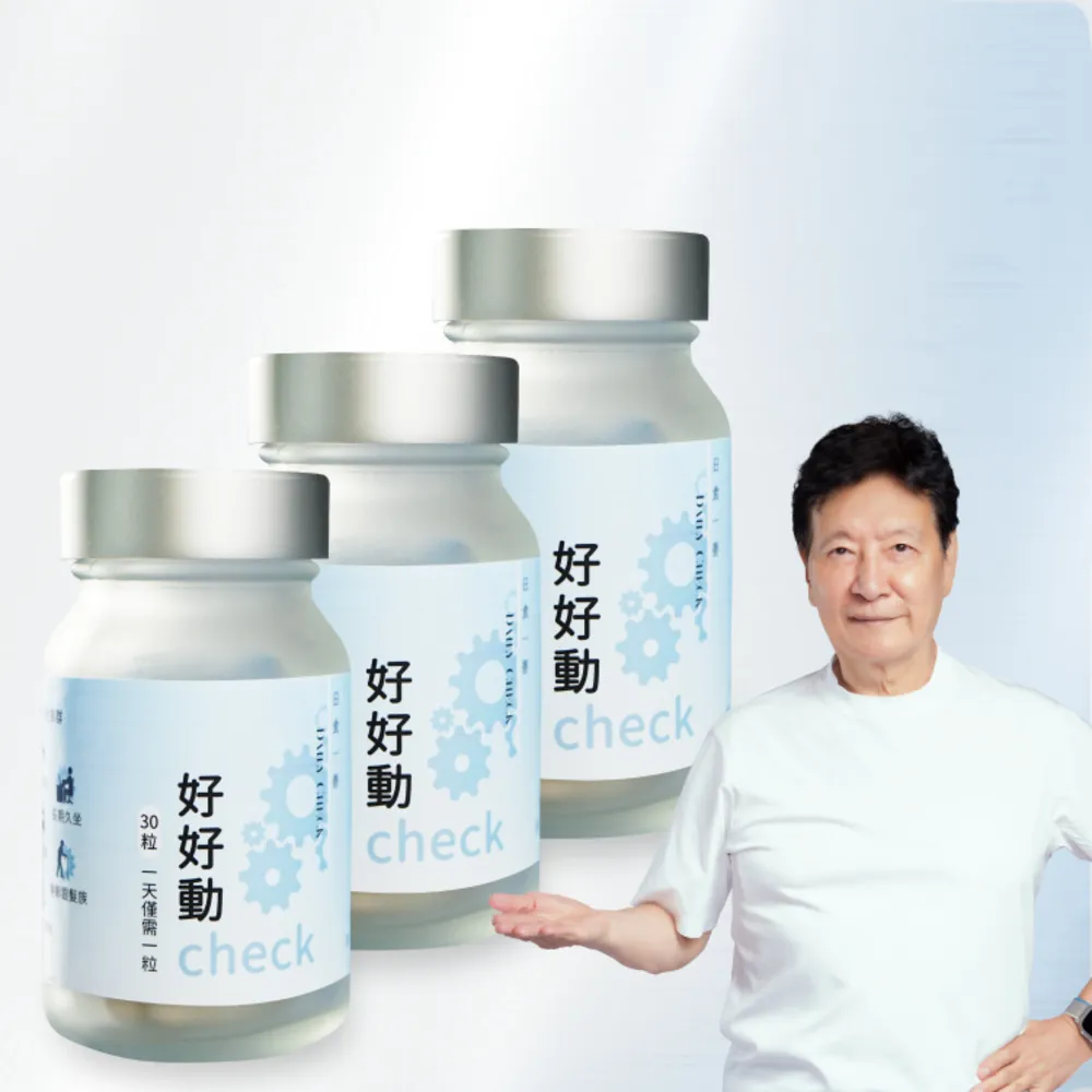【Daily Check 日食一善】好好動-OLP01運動益生菌(3入組共90顆 趙少康推薦-MSM.蛋殼膜.玻尿酸.黑酵母)