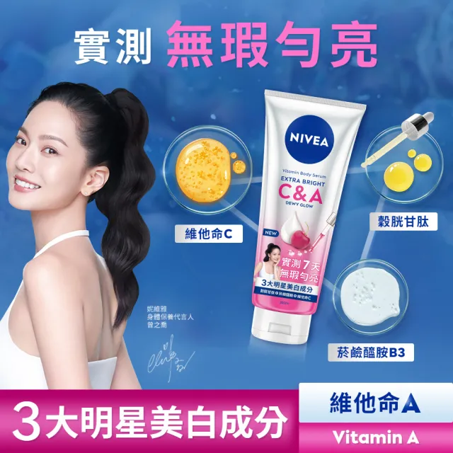 【NIVEA 妮維雅】超能果萃精華凝乳300mlx6入(均勻亮白/澎彈亮白/煥膚透亮/美白身體乳)