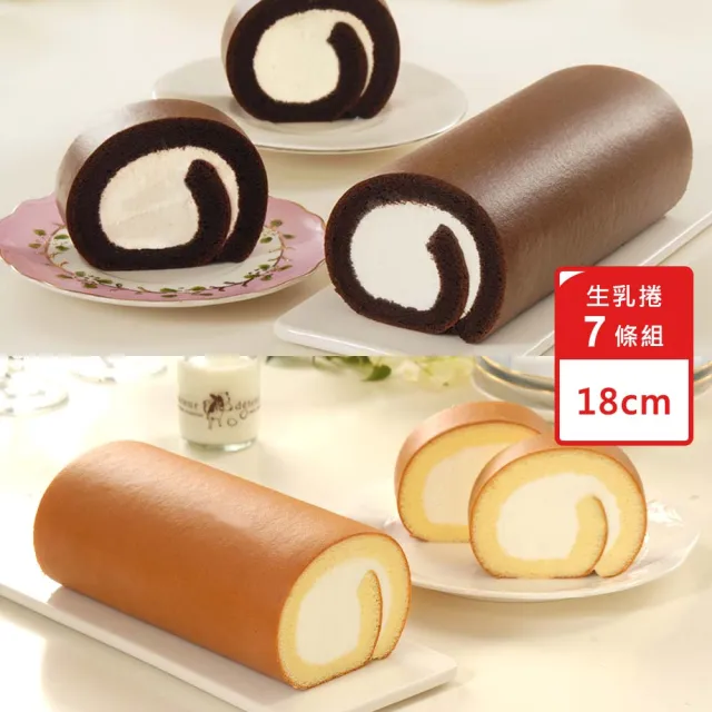 【亞尼克果子工房】團購任選7件組-原味/特黑生乳捲(經典生乳捲7件組)