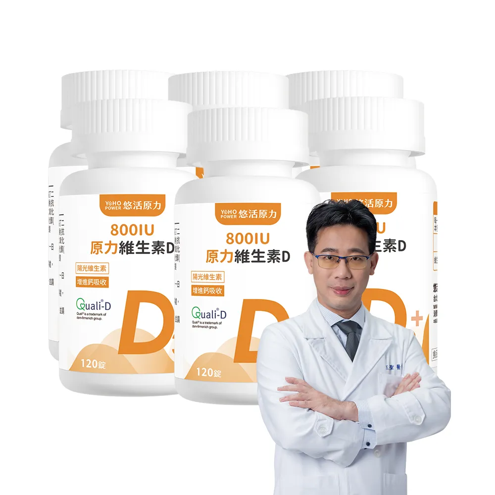 【悠活原力】原力維生素D 800IU錠X6瓶(120錠/瓶 共720錠 維生素D3 維他命D3)