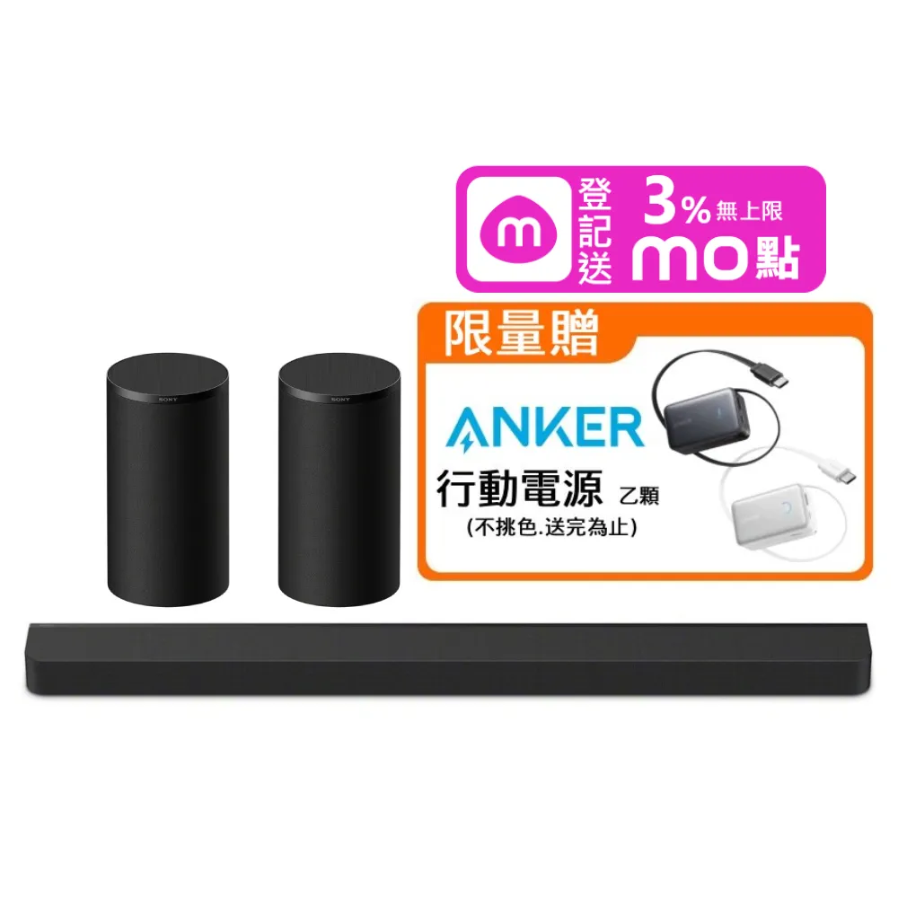 【SONY 索尼】BRAVIA Theatre Bar 9 家庭劇院組 含後環繞 聲霸 HT-A9000 + SA-RS9 (贈ANKER 行動電源)