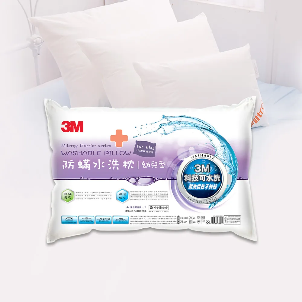 【3M】新一代防蹣水洗枕-幼兒型-2-6歲適用(附純棉枕套 枕頭 水洗枕 兒童枕頭)
