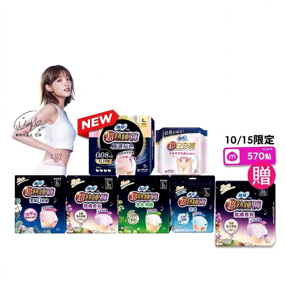 【Sofy 蘇菲】超熟睡褲型衛生棉箱購M/L/XL(抑菌、乳木、涼感x28片/一般38片/極薄玩色54片)