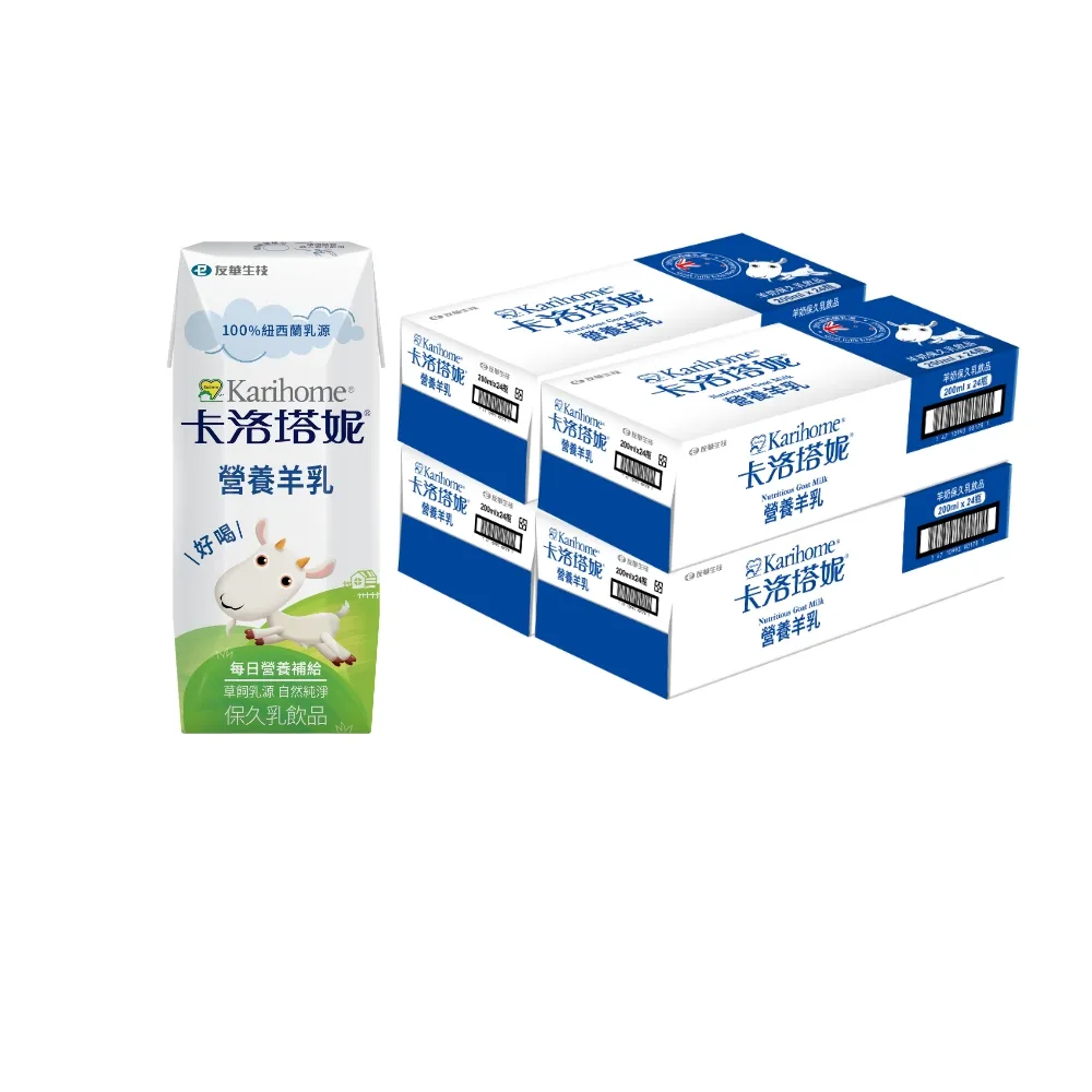 【Karihome 卡洛塔妮】官方直營 營養羊乳保久乳飲品200mlx4箱(共96入) 羊奶/A2β酪蛋白/全家營養
