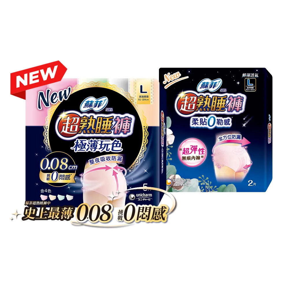 【Sofy 蘇菲】超熟睡褲型衛生棉M/L/XL(一般款24片/極薄玩色款36片/極薄玩色捲捲輕巧攜24片)