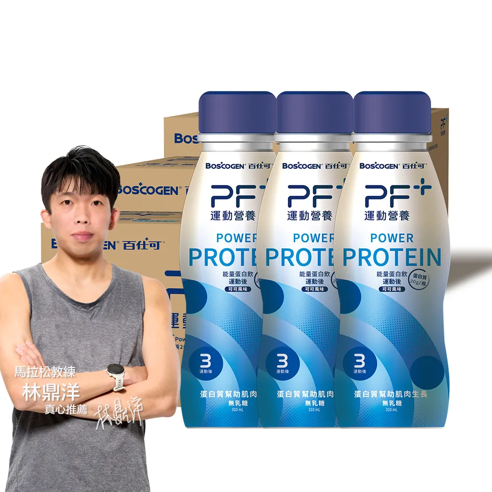 【PF+ 運動營養】能量高蛋白飲囤貨組310mLx36入_共3箱_可可風味( BCAA / 高蛋白 / 分離乳清蛋白)