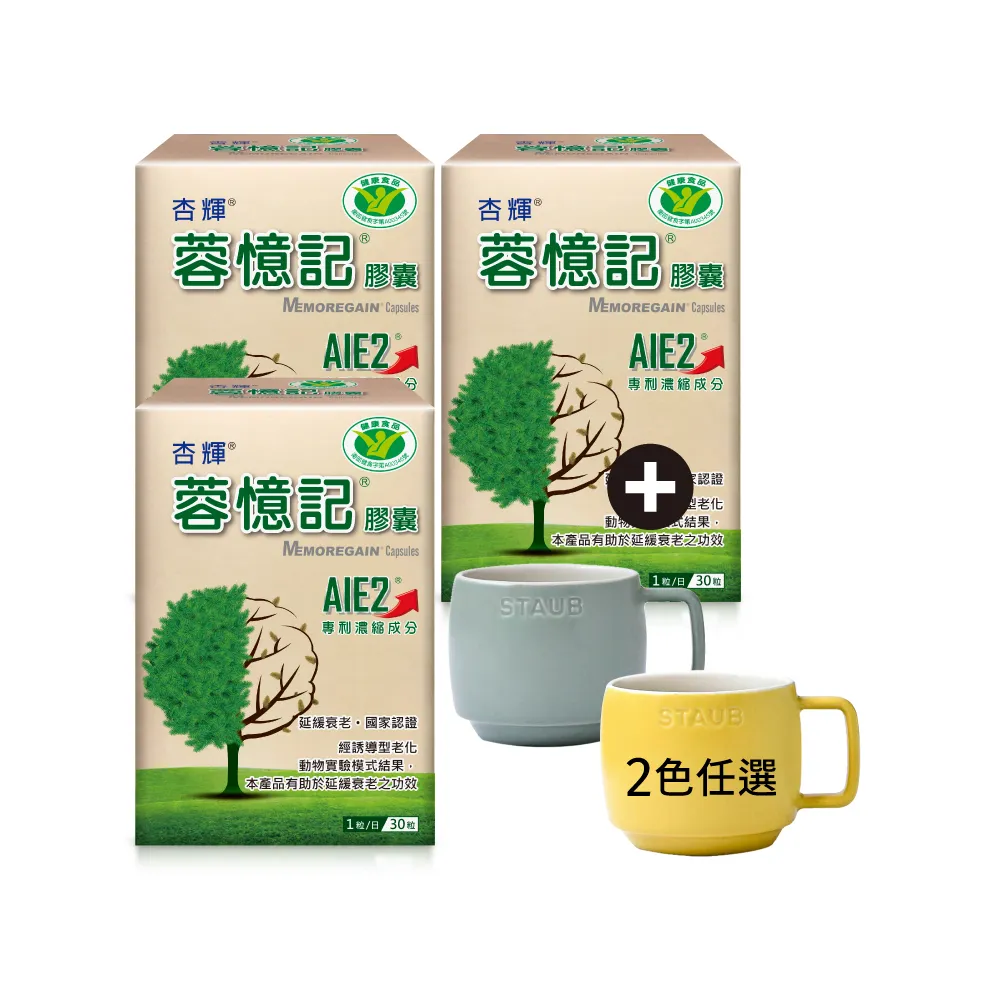 momo保健補給組【杏輝醫藥】蓉憶記膠囊 國家健康食品 3入+STAUB陶瓷卡布奇諾杯250ml