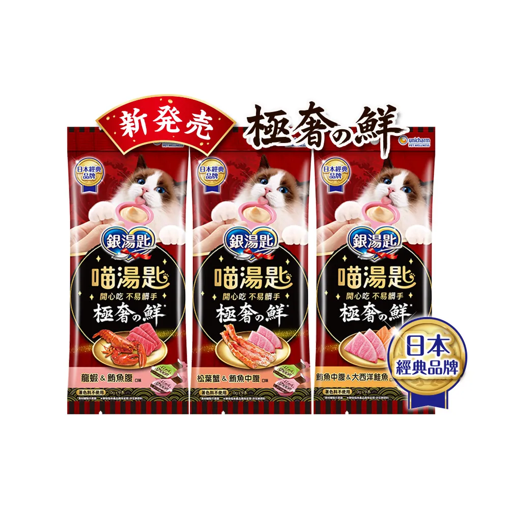 【Unicharm Pet 銀湯匙】喵湯匙極奢之鮮肉泥4包組 (多種口味/貓零食/寵物零食)